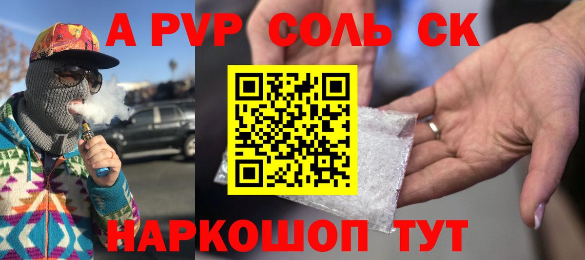 где найти   Вход с VPN  Красноармейск  APVP кристаллы 
