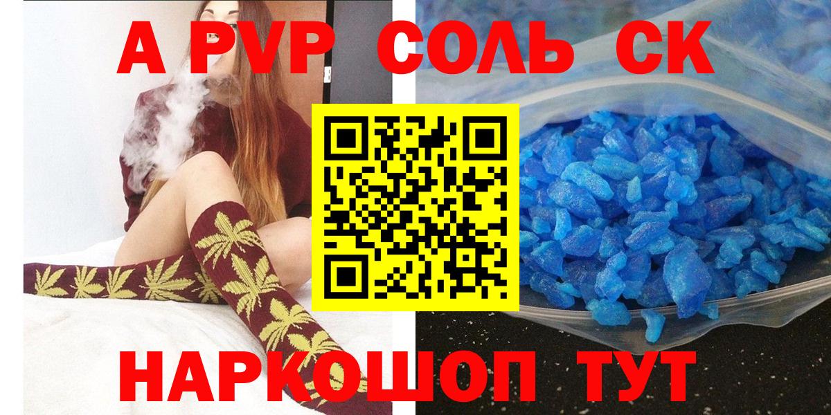 Alpha-PVP кристаллы Красноармейск