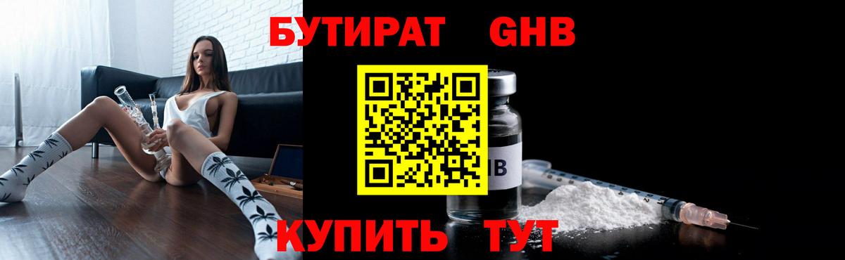Бутират  Вход с VPN  Красноармейск  Бутират BDO 
