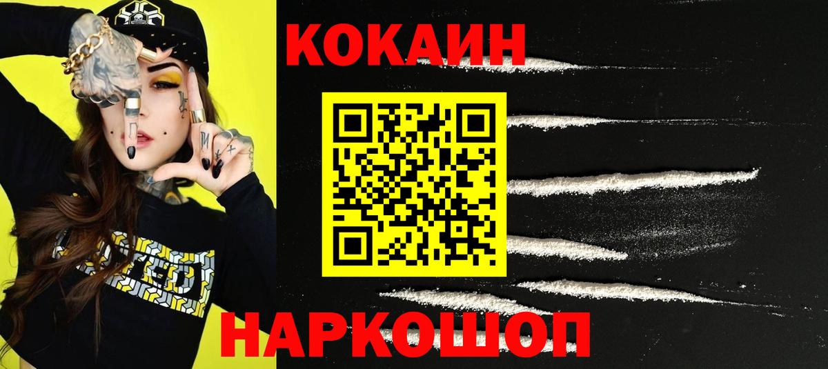 Красноармейск  COCAIN  COCAIN Fish Scale  Вход с VPN  COCAIN 98% 