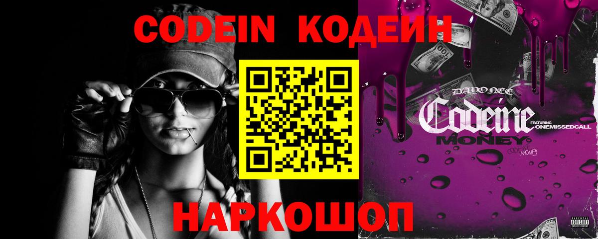 Кодеиновый сироп Lean напиток Lean (лин)  Вход с VPN  Кодеиновый сироп Lean Purple Drank  Красноармейск 