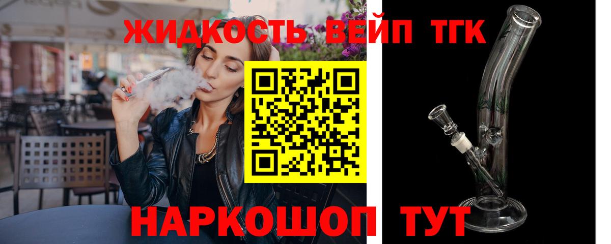 Дистиллят ТГК вейп с тгк Красноармейск