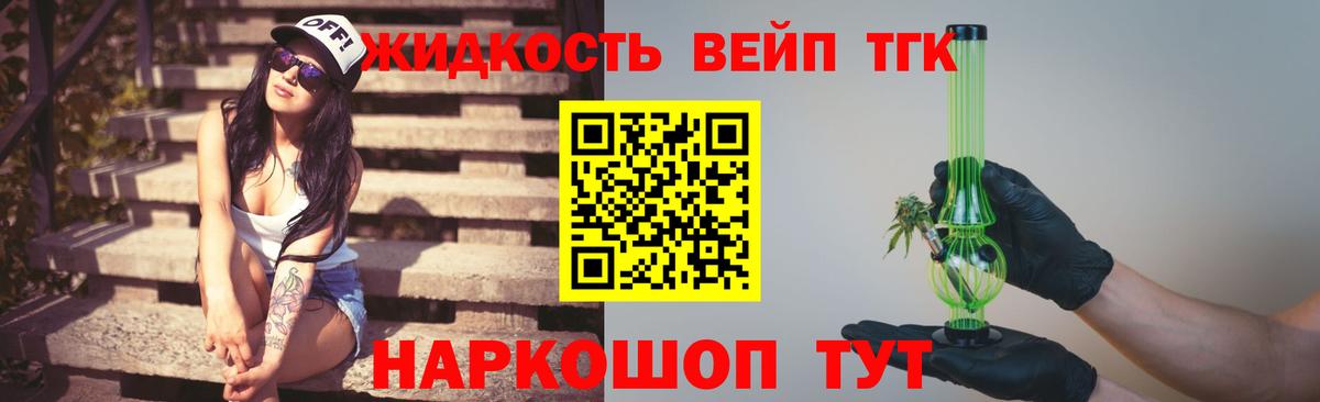 ТГК вейп с тгк  Вход с VPN  ТГК гашишное масло  Красноармейск 